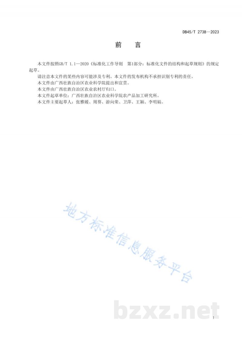 DB45/T 2738-2023香蕉粉加工技术规程