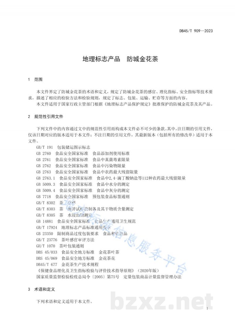 DB45/T 909-2023地理标志产品 防城金花茶