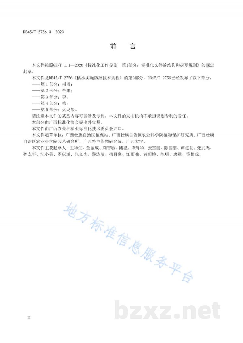DB45/T 2756.3-2023橘小实蝇防控技术规程 第3部分：李