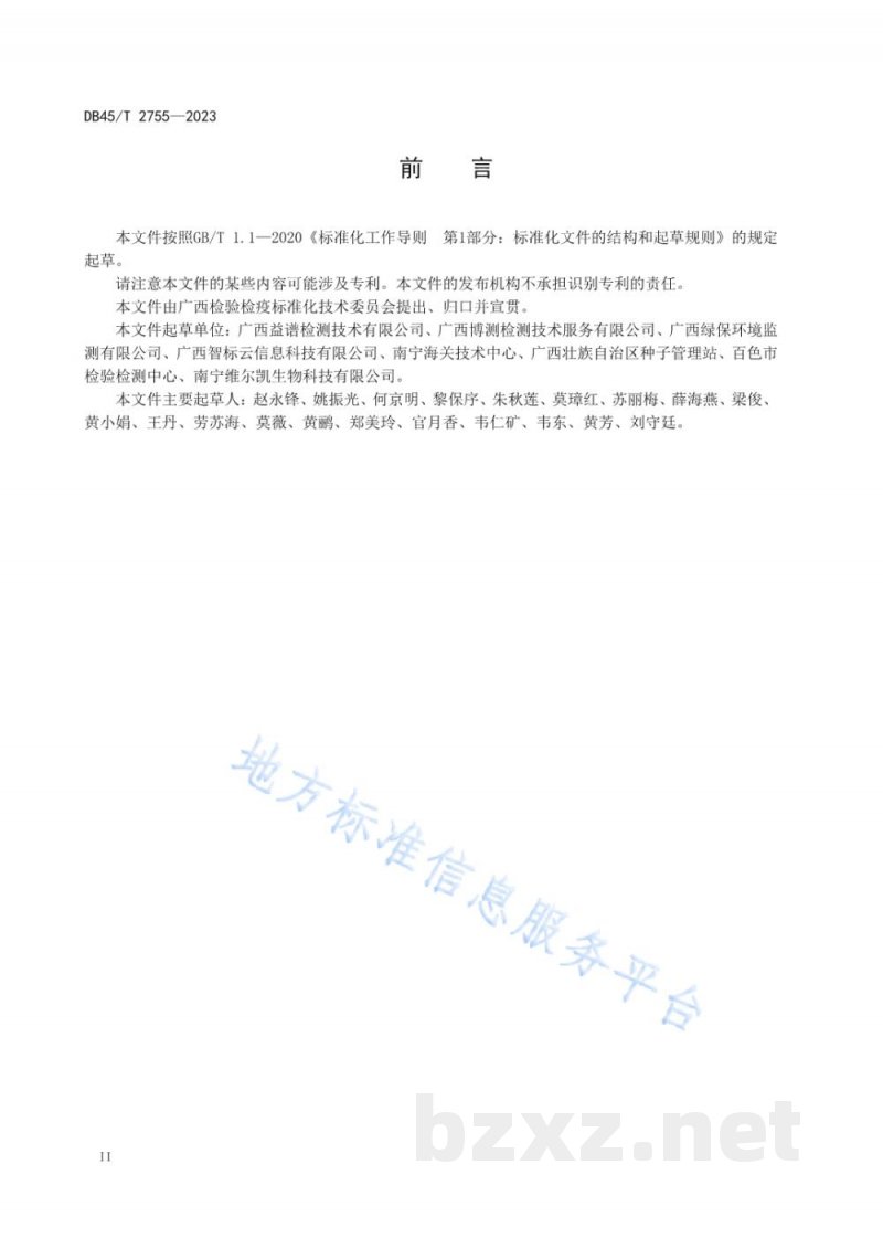 DB45/T 2755-2023百香果品种鉴定技术规程 SSR分子标记法