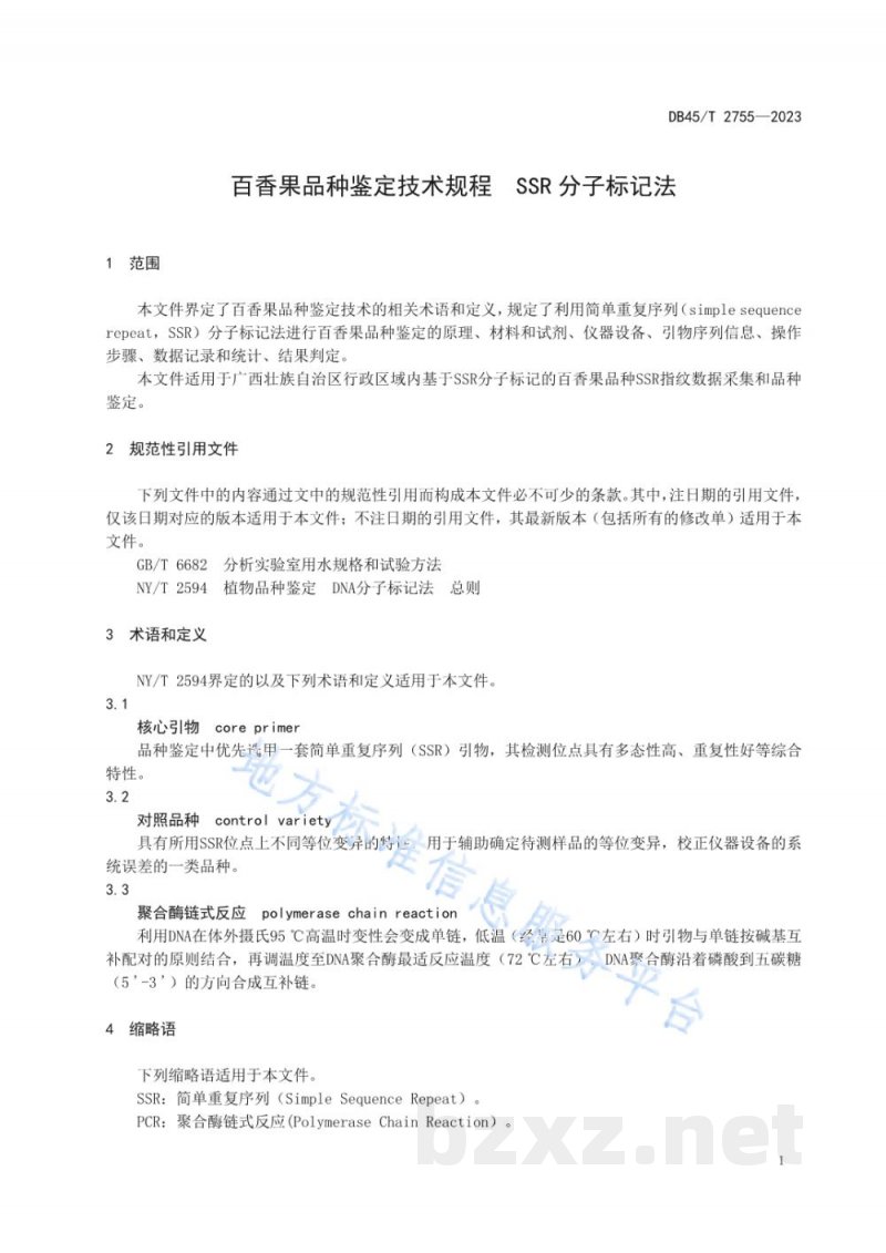 DB45/T 2755-2023百香果品种鉴定技术规程 SSR分子标记法