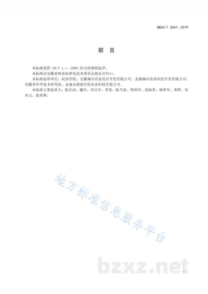 DB34/T 3547-2019多花黄精产地加工技术规程