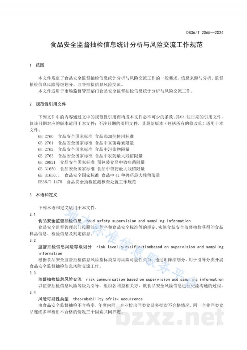 DB36/T 2065-2024食品安全监督抽检信息统计分析与风险交流工作规范