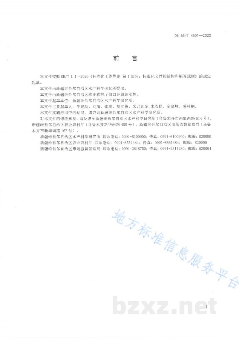 DB65/T 4501-2022新疆裸重唇鱼