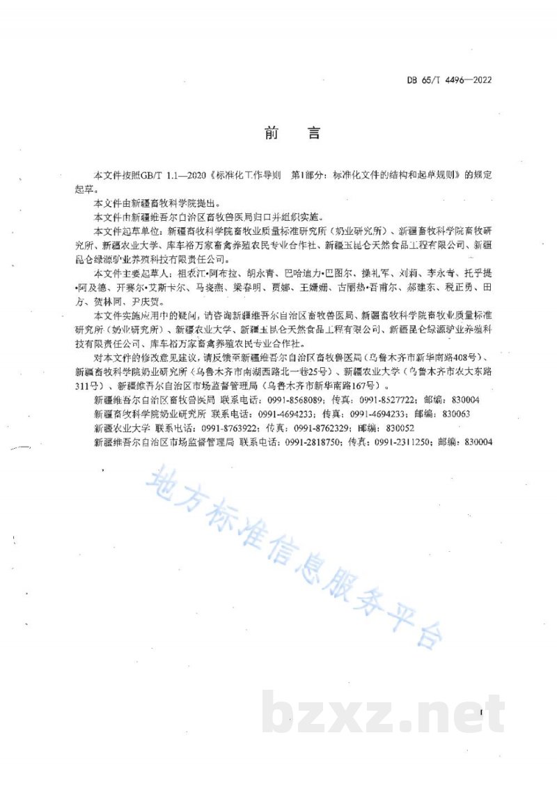 DB65/T 4496-2022乳用驴生产性能测定技术规程