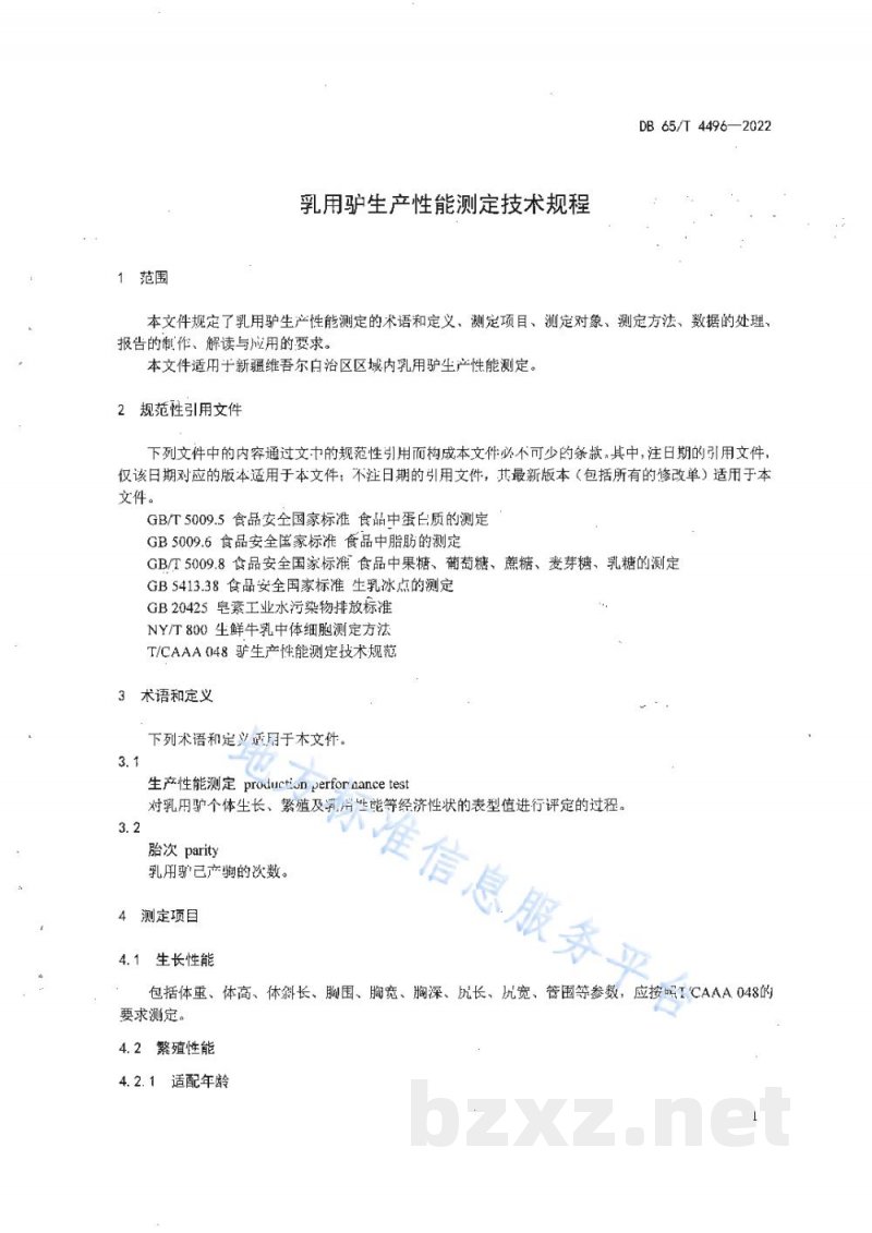 DB65/T 4496-2022乳用驴生产性能测定技术规程