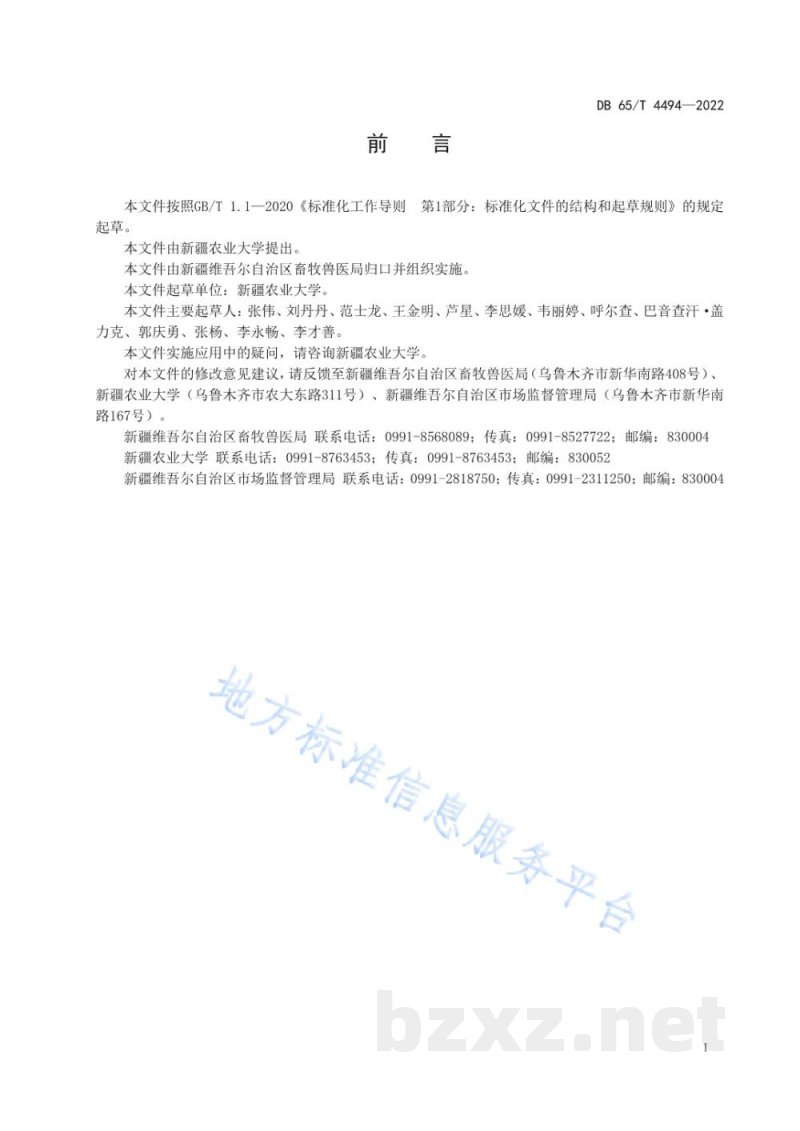 DB65/T 4494-2022马副蛔虫病诊断与化学药物驱虫技术规程