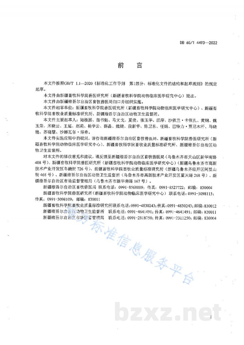 DB65/T 4493-2022小反刍兽疫抗体间接ELISA检测方法