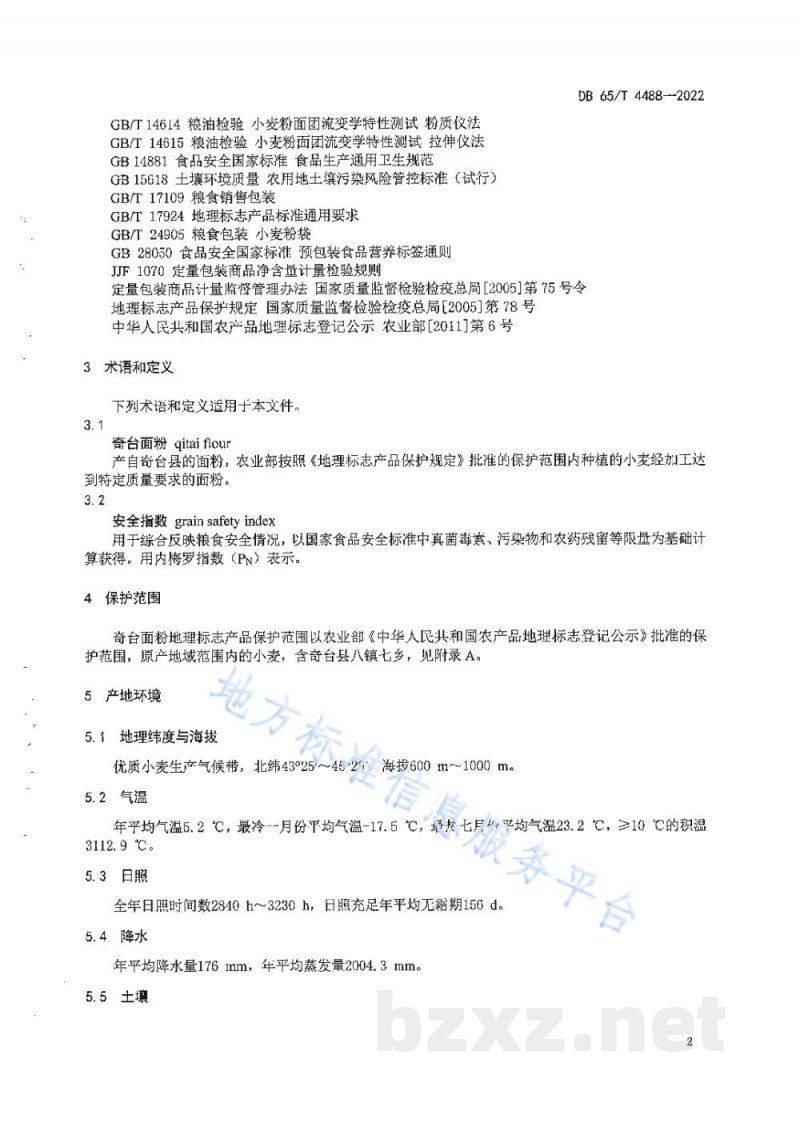 DB65/T 4488-2022地理标志产品 奇台面粉