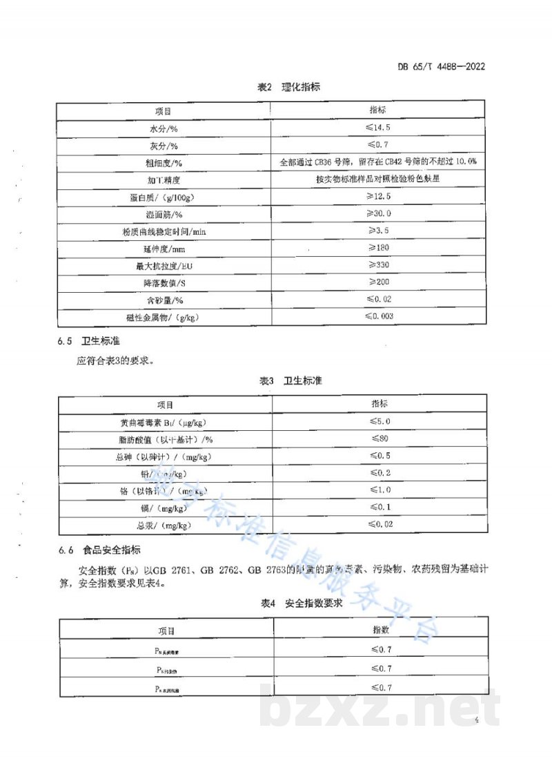 DB65/T 4488-2022地理标志产品 奇台面粉