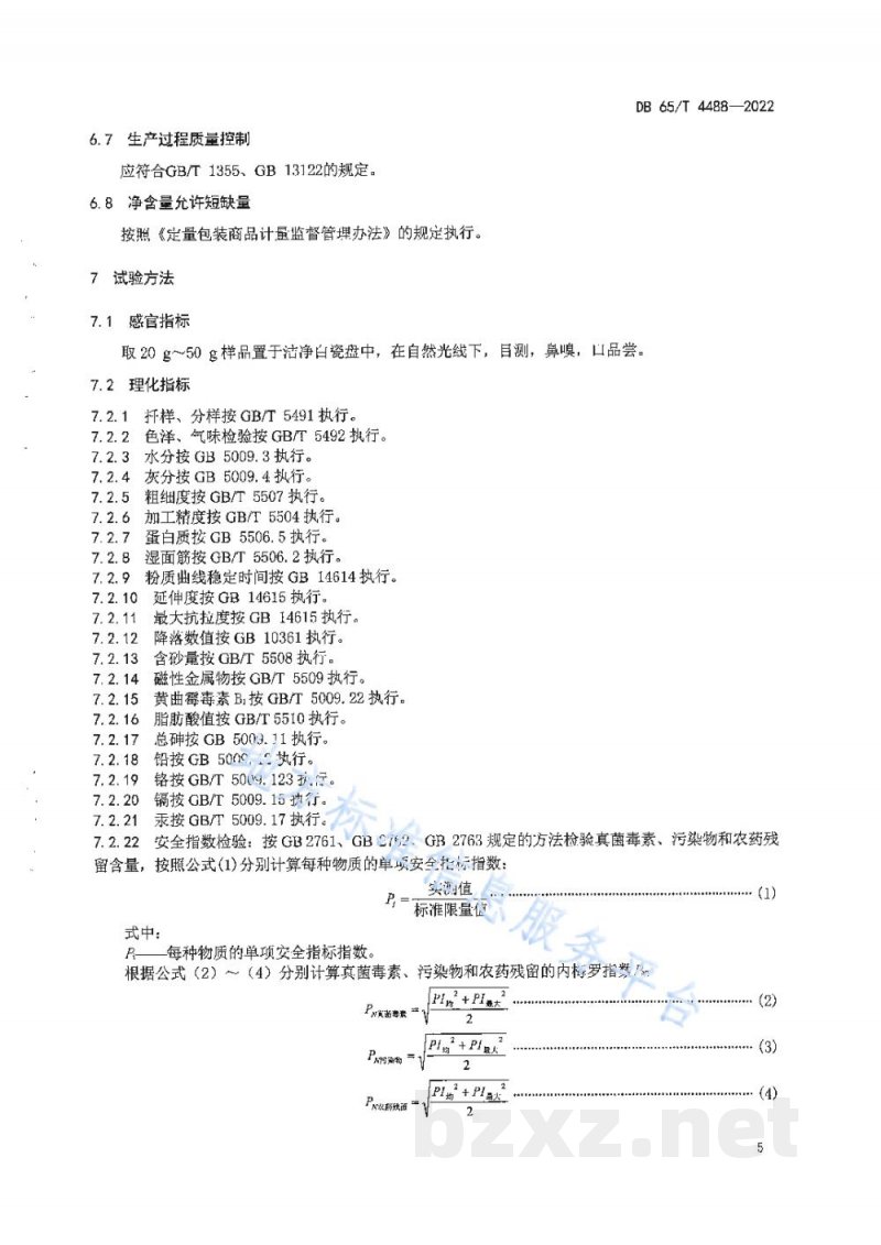 DB65/T 4488-2022地理标志产品 奇台面粉