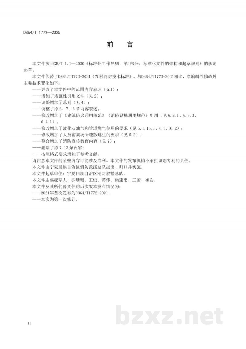 DB64/T 1772-2025农村消防安全管理规范