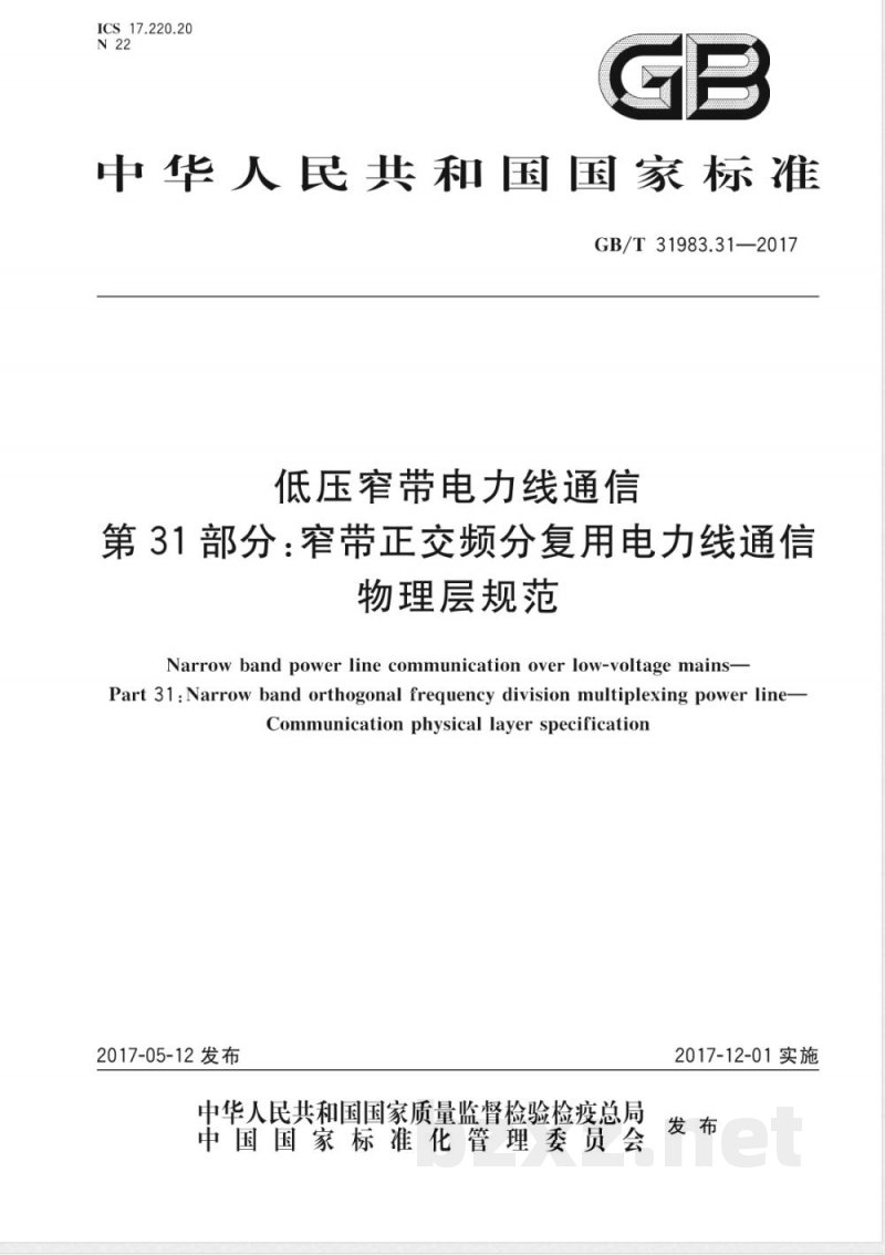 GB/T 31983.31-2017低压窄带电力线通信 第31部分：窄带正交频分复用电力线通信 物理层规范 