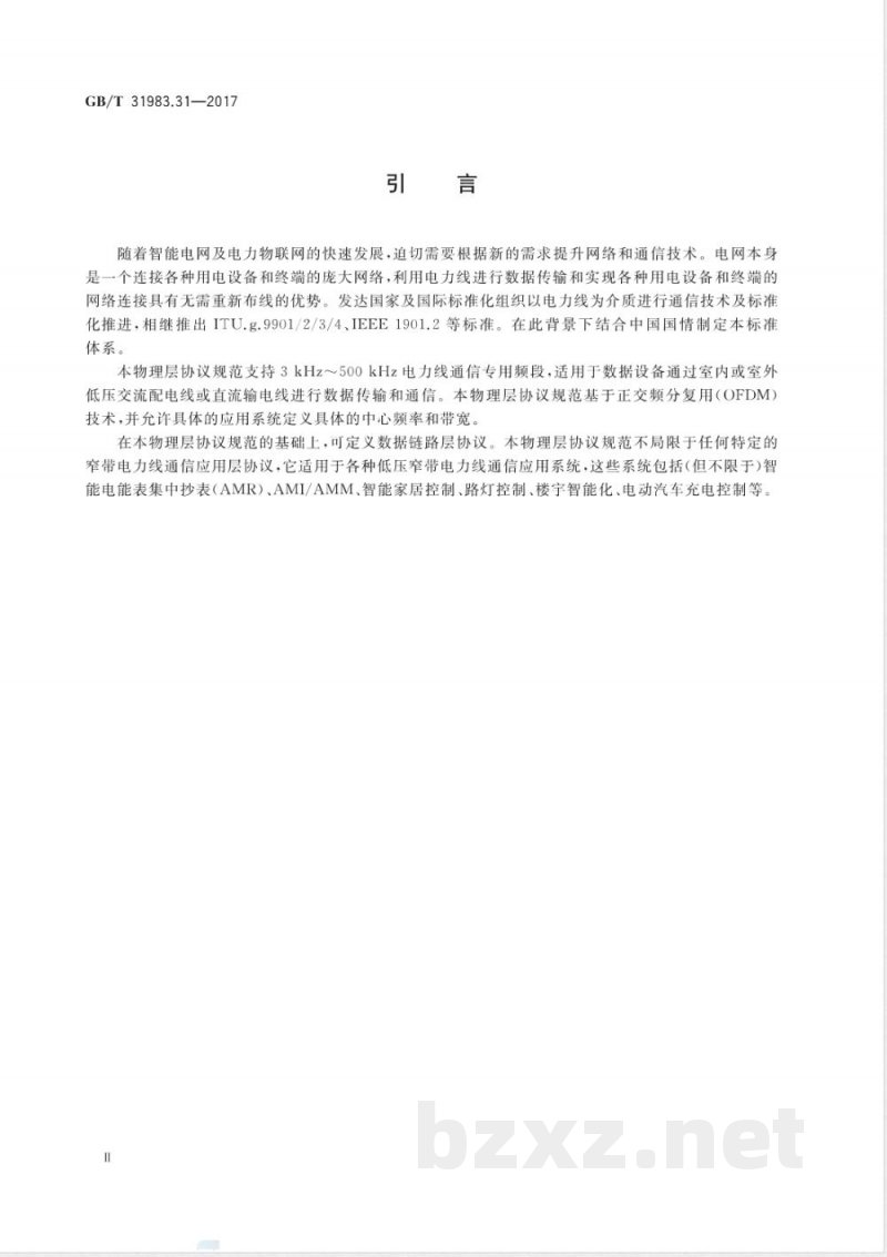 GB/T 31983.31-2017低压窄带电力线通信 第31部分：窄带正交频分复用电力线通信 物理层规范 