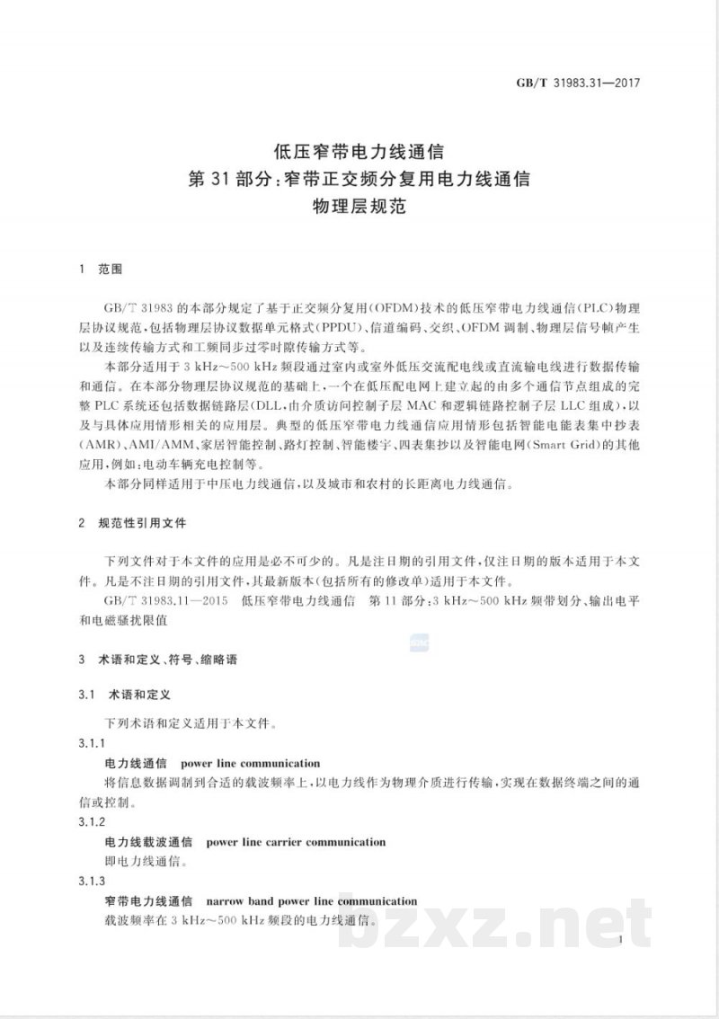 GB/T 31983.31-2017低压窄带电力线通信 第31部分：窄带正交频分复用电力线通信 物理层规范 