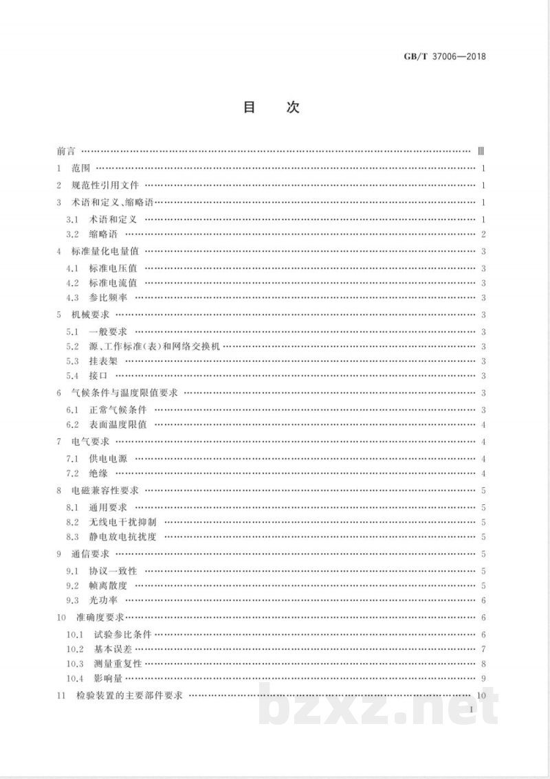 GB/T 37006-2018数字化电能表检验装置 