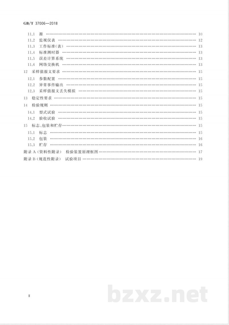 GB/T 37006-2018数字化电能表检验装置 