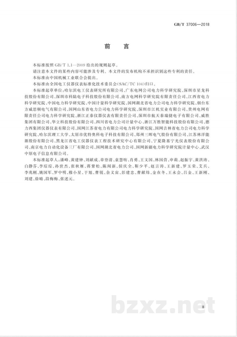 GB/T 37006-2018数字化电能表检验装置 