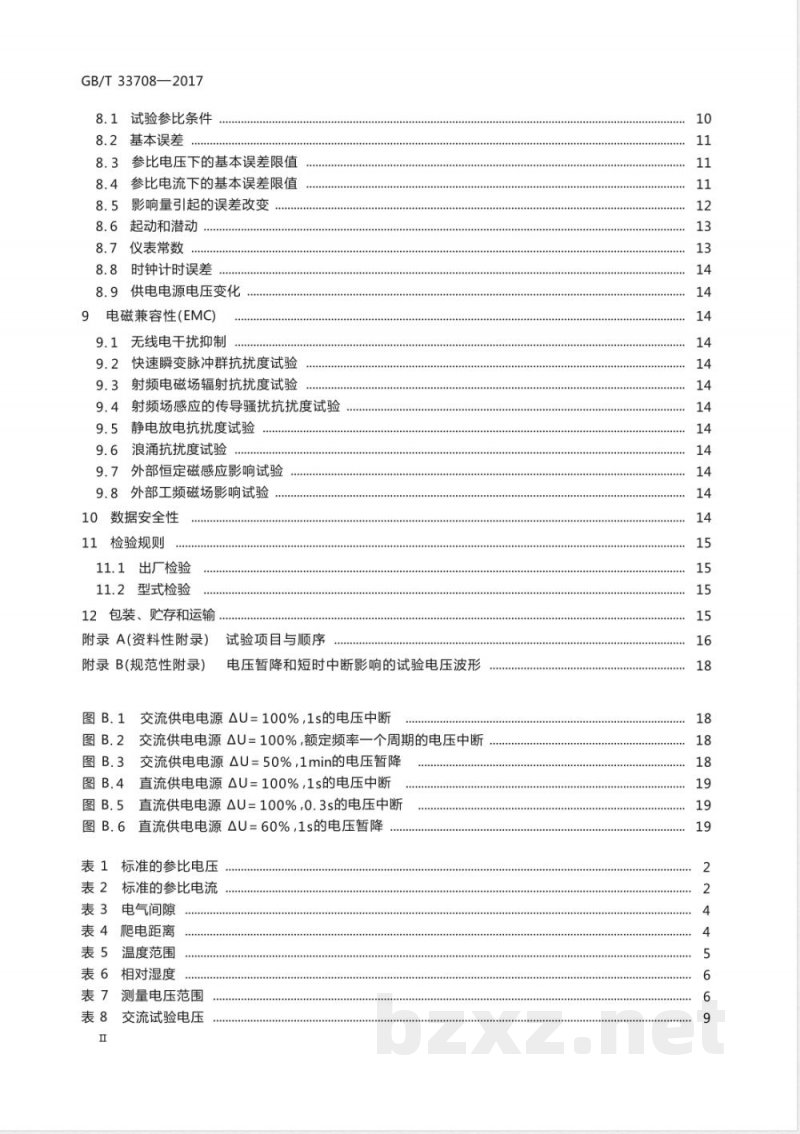 GB/T 33708-2017静止式直流电能表 