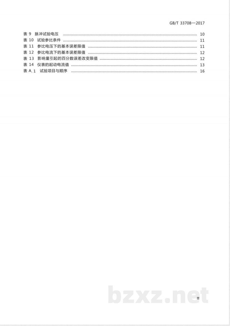 GB/T 33708-2017静止式直流电能表 