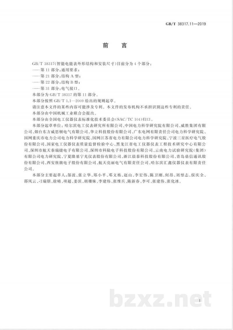 GB/T 38317.11-2019智能电能表外形结构和安装尺寸 第11部分：通用要求 