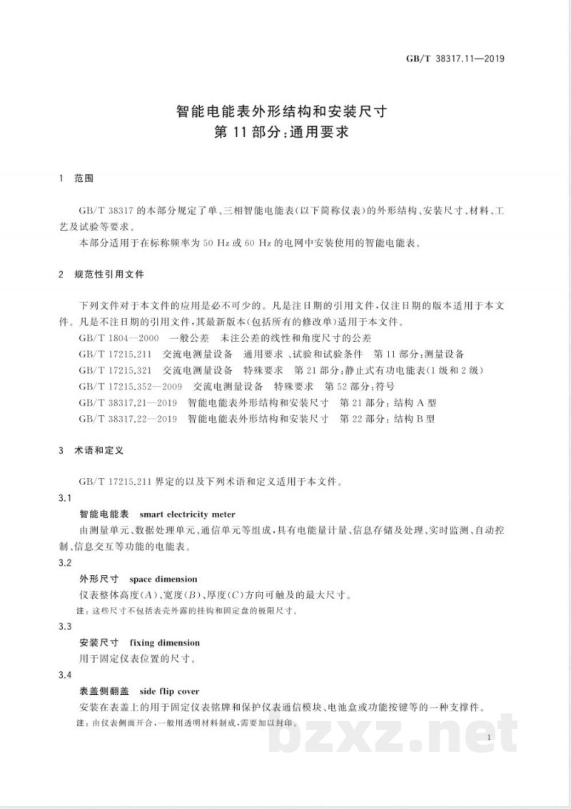 GB/T 38317.11-2019智能电能表外形结构和安装尺寸 第11部分：通用要求 