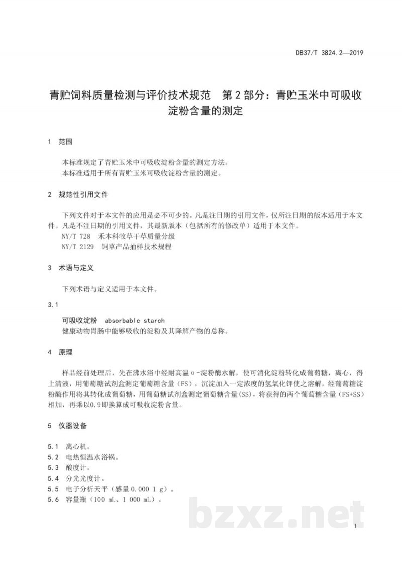 DB37/T 3824.2-2019青贮饲料质量检测与评价技术规范 第2部分：青贮玉米中可吸收淀粉含量的测定