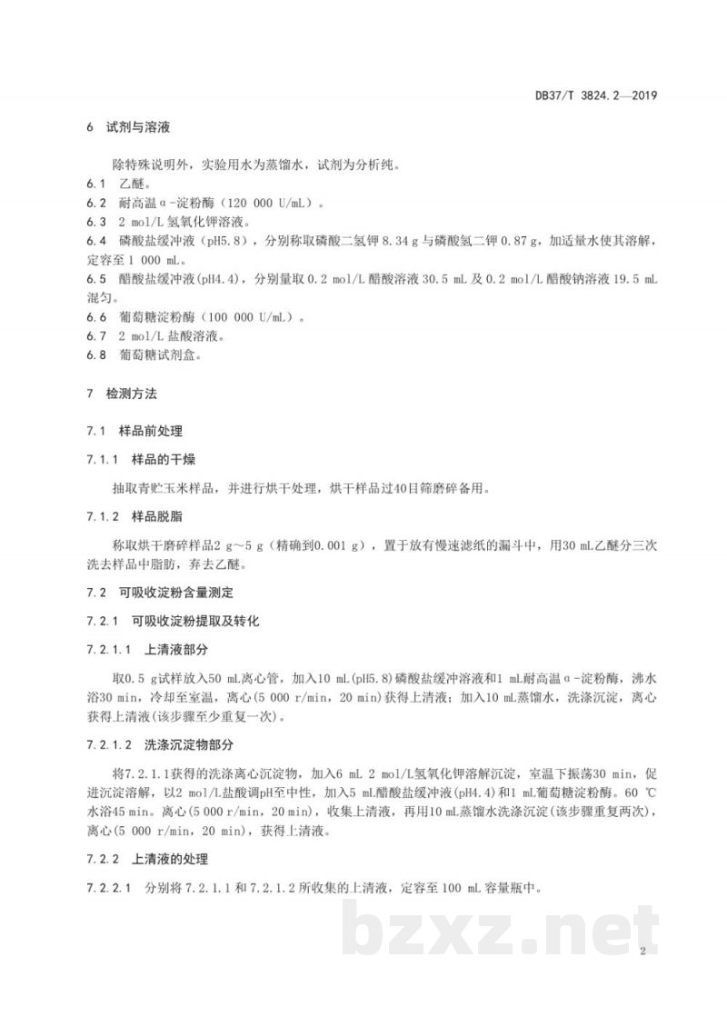 DB37/T 3824.2-2019青贮饲料质量检测与评价技术规范 第2部分：青贮玉米中可吸收淀粉含量的测定