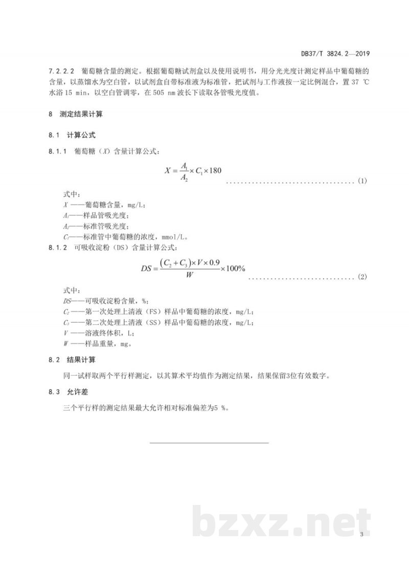 DB37/T 3824.2-2019青贮饲料质量检测与评价技术规范 第2部分：青贮玉米中可吸收淀粉含量的测定