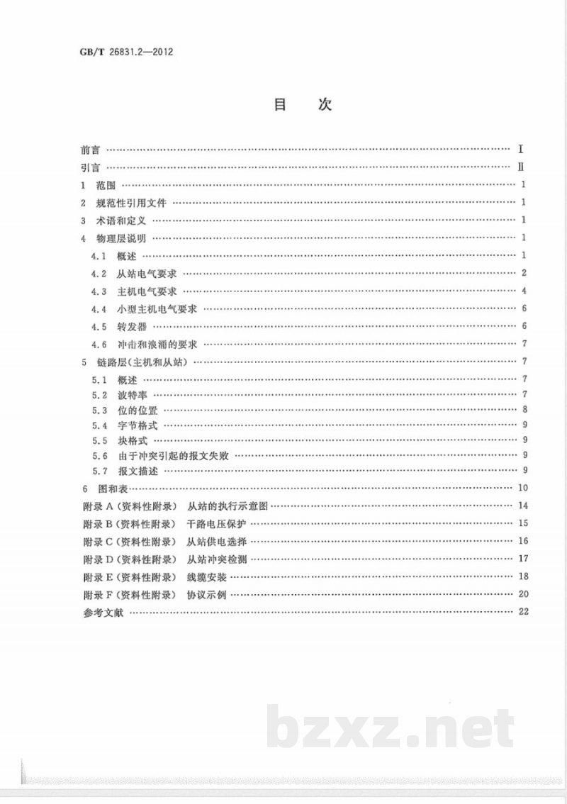 GB/T 26831.2-2012社区能源计量抄收系统规范 第2部分：物理层与链路层 