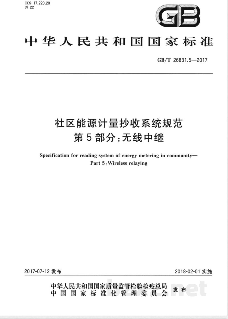 GB/T 26831.5-2017社区能源计量抄收系统规范 第5部分：无线中继 