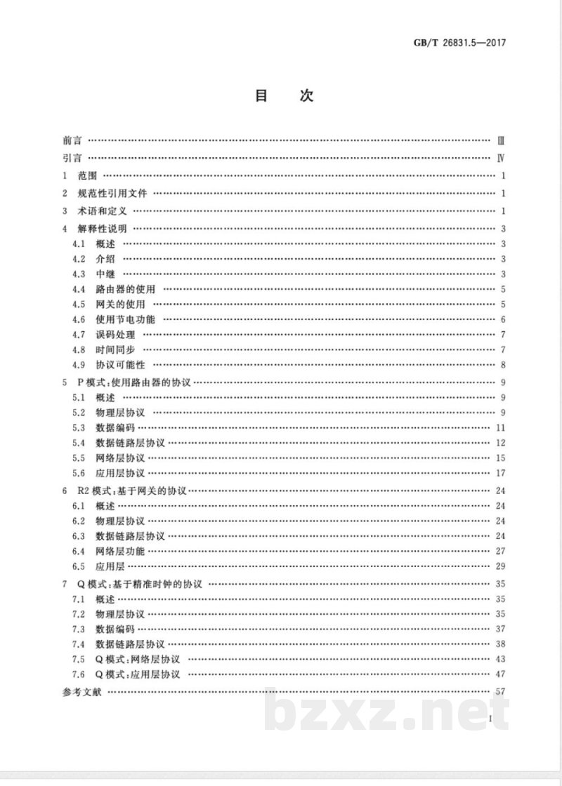 GB/T 26831.5-2017社区能源计量抄收系统规范 第5部分：无线中继 
