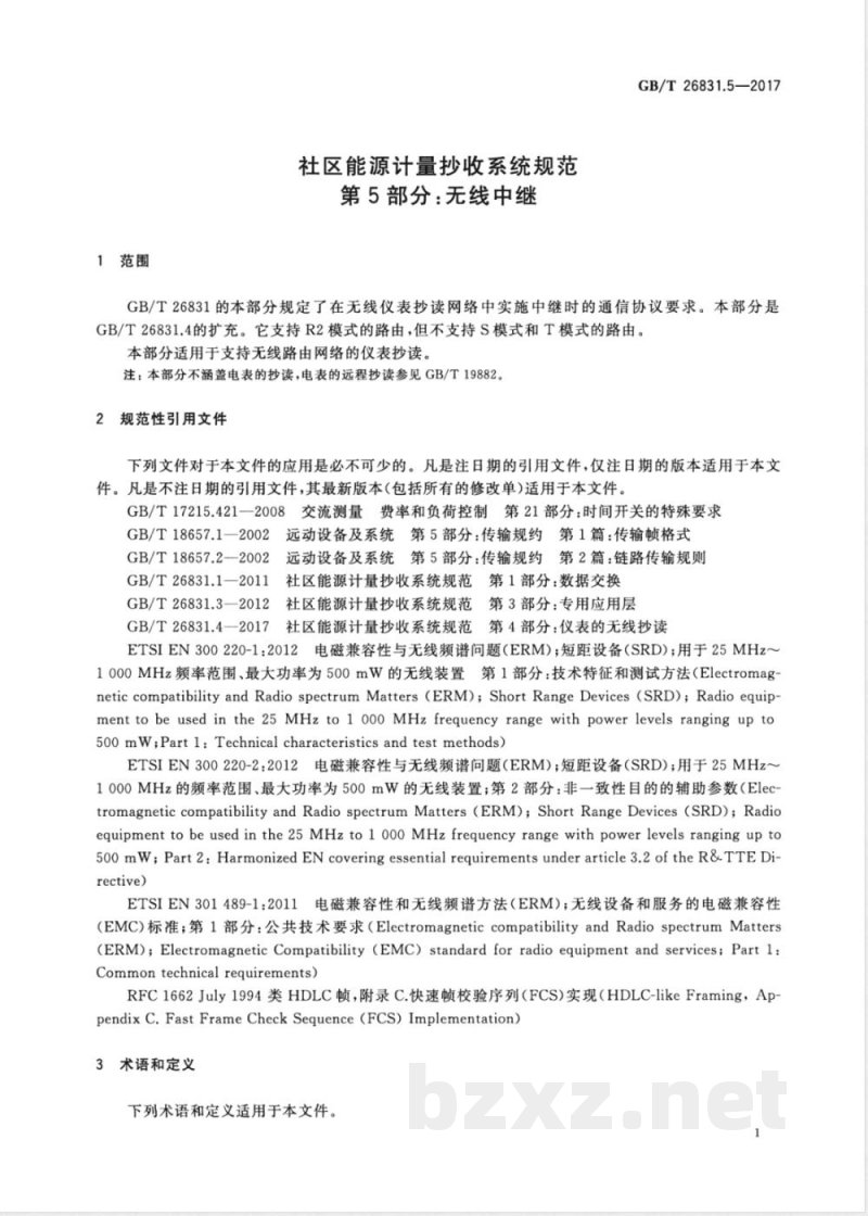 GB/T 26831.5-2017社区能源计量抄收系统规范 第5部分：无线中继 