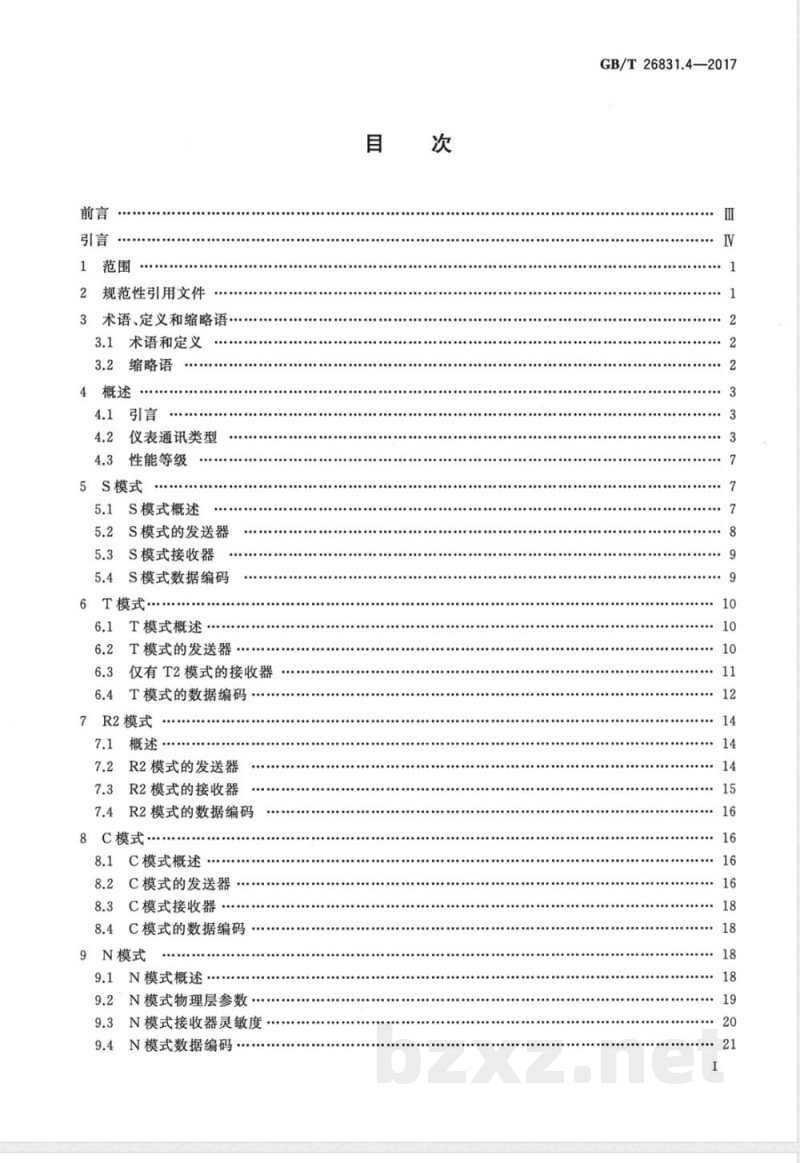 GB/T 26831.4-2017社区能源计量抄收系统规范 第4部分：仪表的无线抄读 