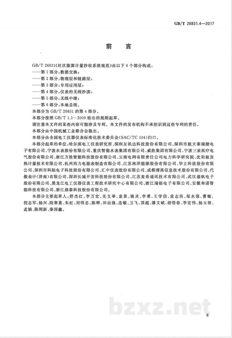 GB/T 26831.4-2017社区能源计量抄收系统规范 第4部分：仪表的无线抄读 
