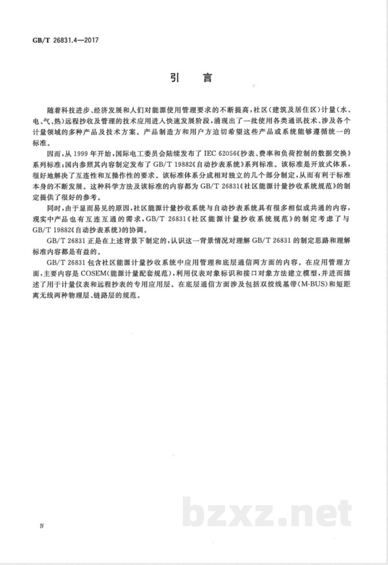 GB/T 26831.4-2017社区能源计量抄收系统规范 第4部分：仪表的无线抄读 
