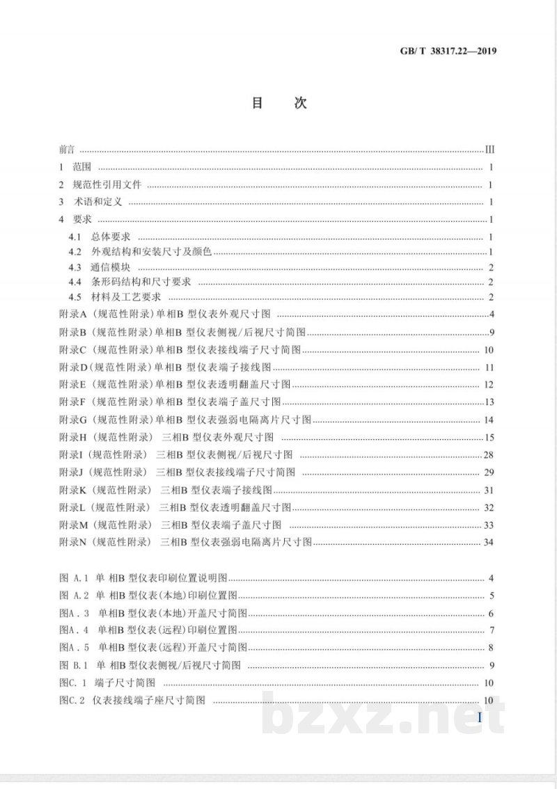 GB/T 38317.22-2019智能电能表外形结构和安装尺寸 第22部分：结构B型 