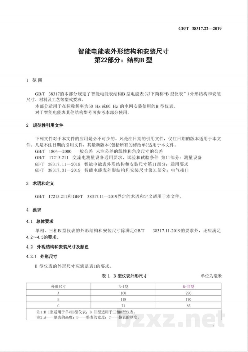 GB/T 38317.22-2019智能电能表外形结构和安装尺寸 第22部分：结构B型 