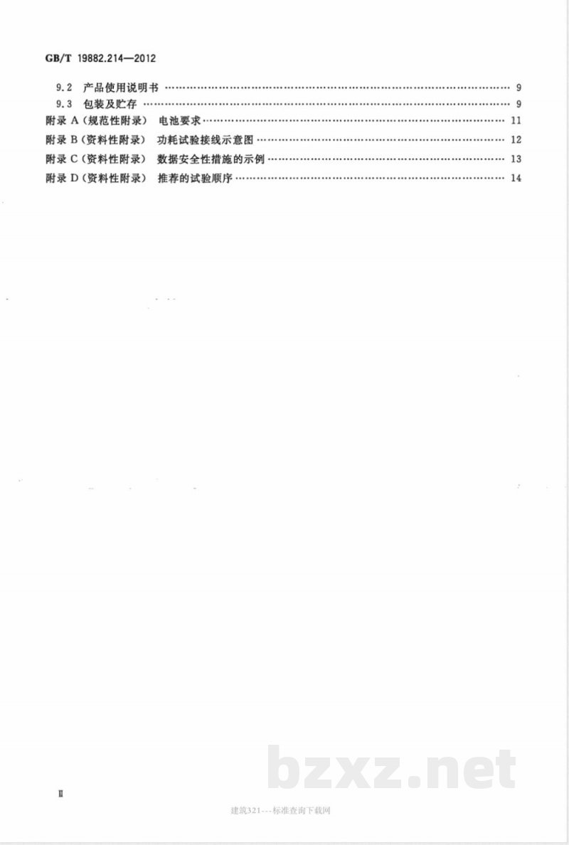 GB/T 19882.214-2012自动抄表系统 第214部分：低压电力线载波抄表系统 静止式载波电能表特殊要求 