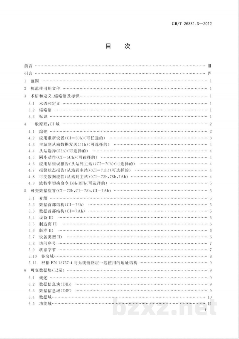 GB/T 26831.3-2012社区能源计量抄收系统规范 第3部分：专用应用层 