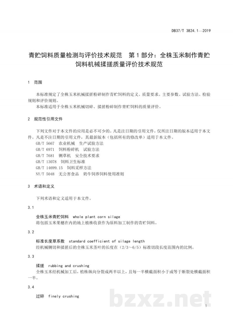 DB37/T 3824.1-2019青贮饲料质量检测与评价技术规范 第1部分：全株玉米制作青贮饲料机械揉搓质量评价技术规范