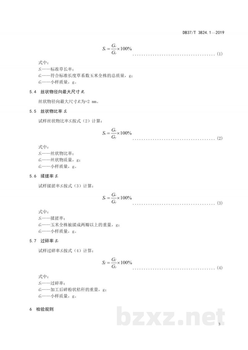 DB37/T 3824.1-2019青贮饲料质量检测与评价技术规范 第1部分：全株玉米制作青贮饲料机械揉搓质量评价技术规范