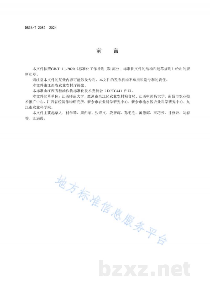 DB36/T 2082-2024江香薷-晚稻栽培技术规程