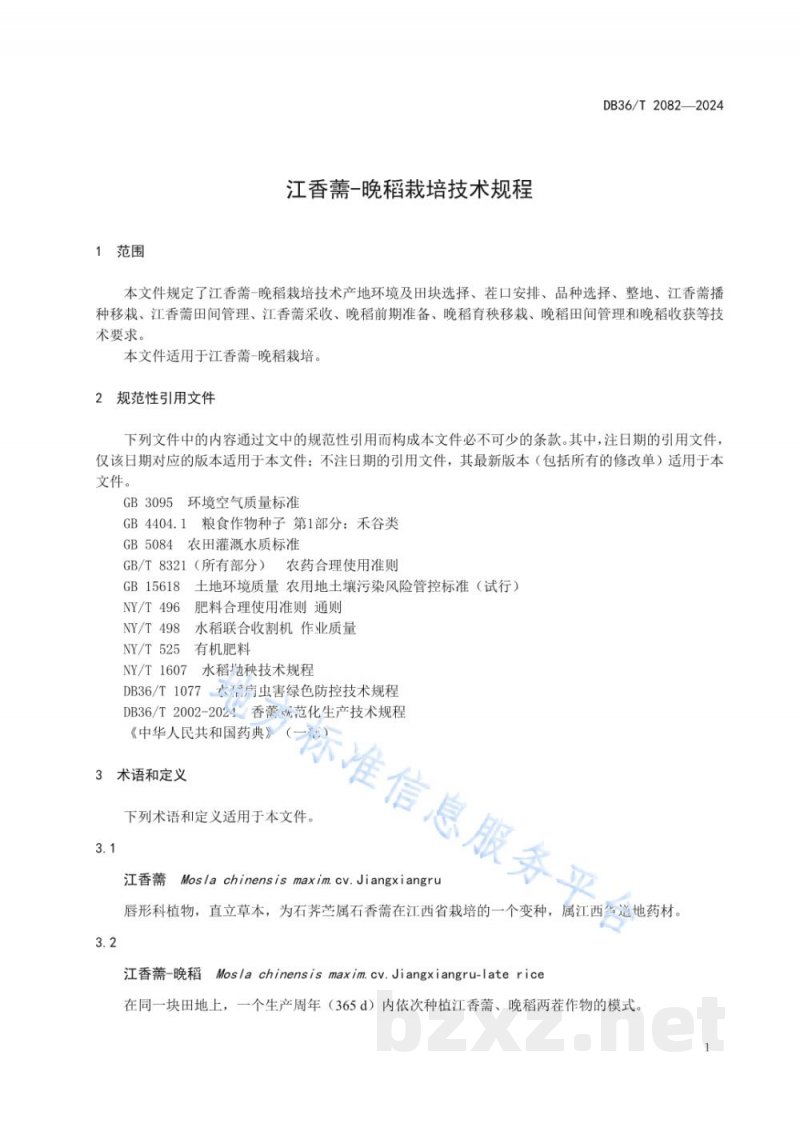 DB36/T 2082-2024江香薷-晚稻栽培技术规程