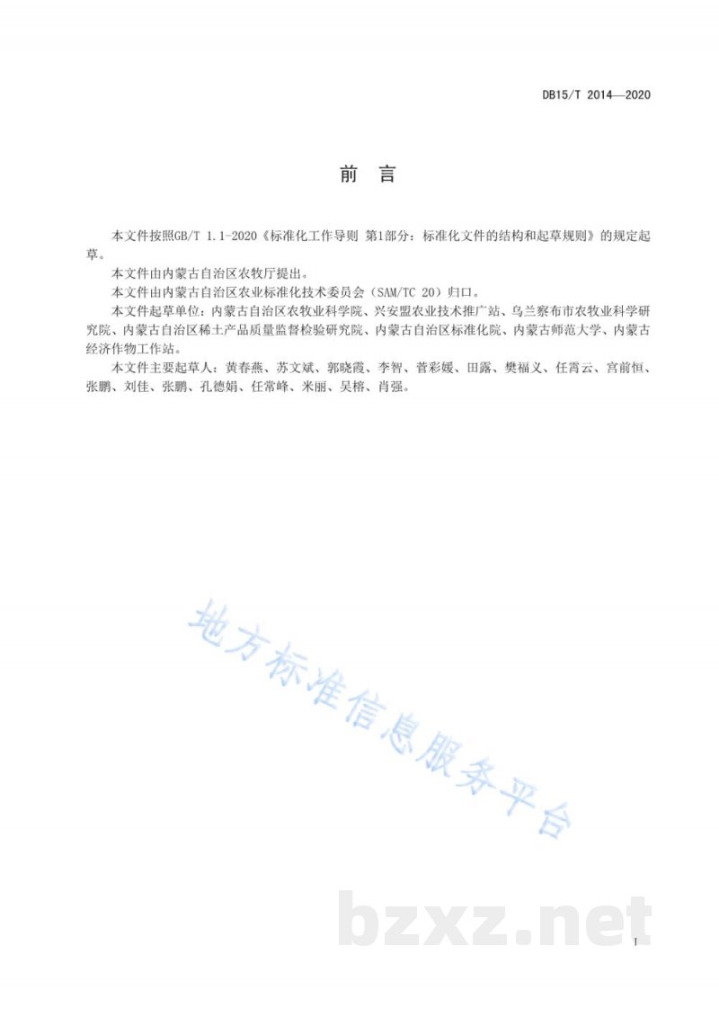 DB15/T 2014-2020河套灌区盐碱地甜菜轻简化栽培技术规程
