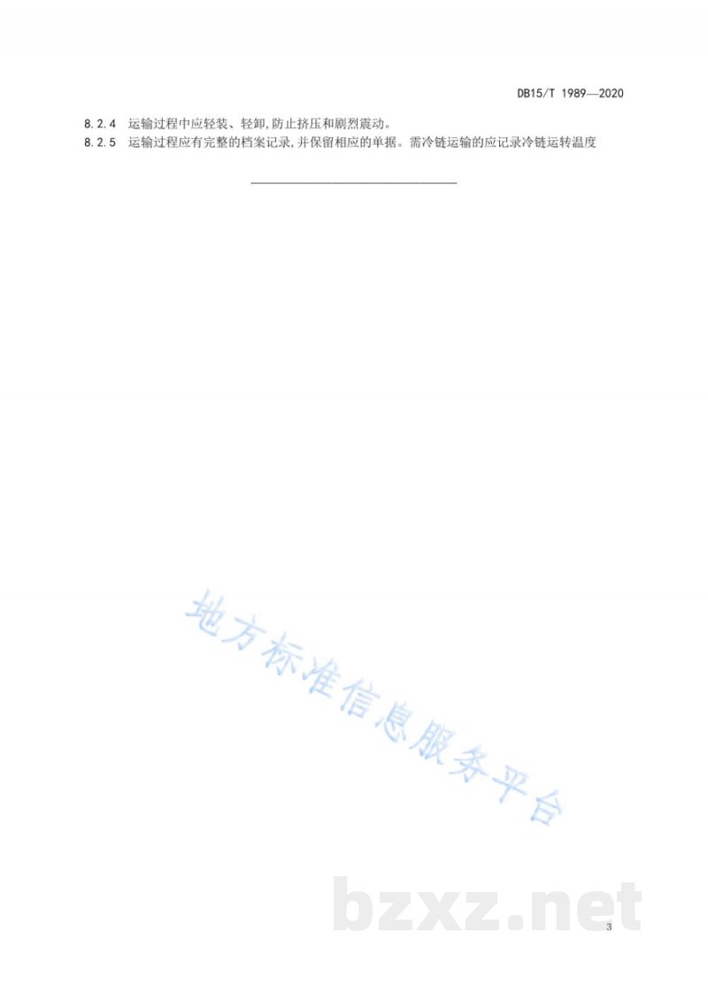 DB15/T 1989-2020蒙古族传统奶制品 乌乳穆（奶皮子）生产工艺规范