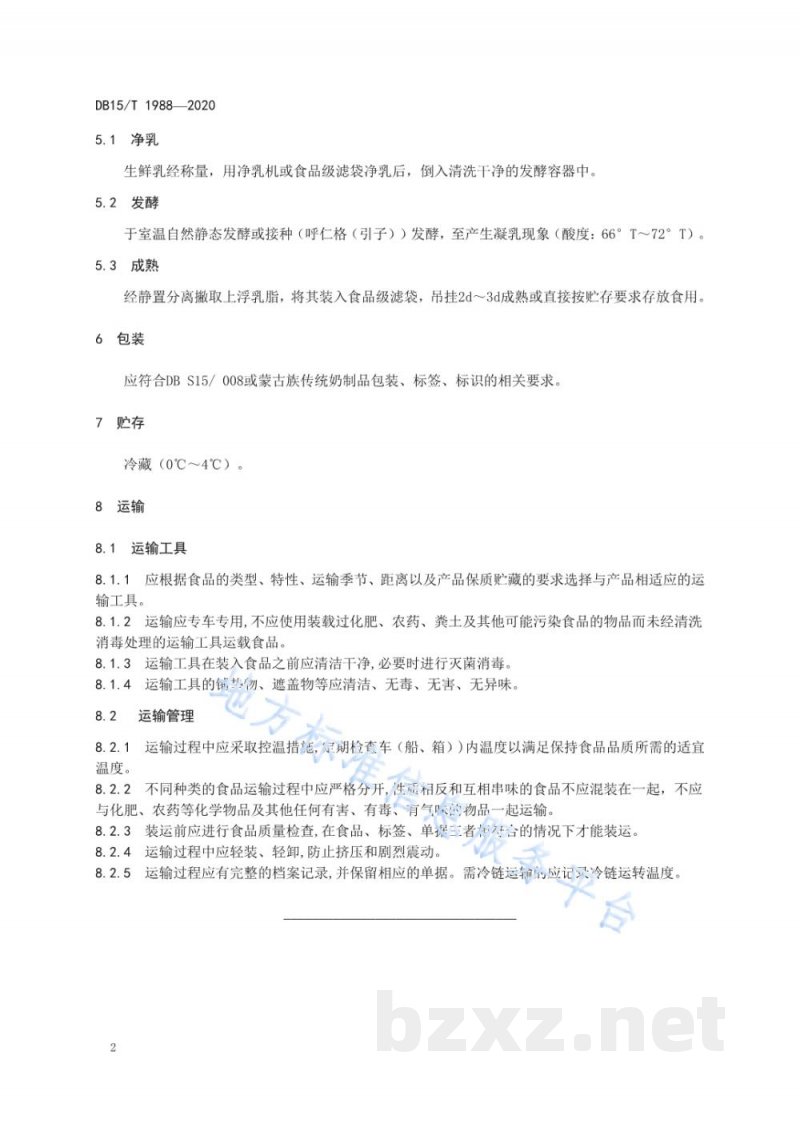 DB15/T 1988-2020蒙古族传统奶制品 嚼克生产工艺规范