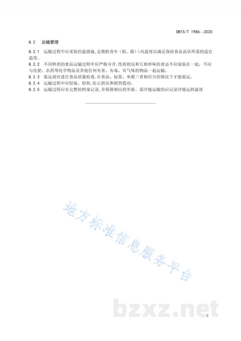 DB15/T 1986-2020蒙古族传统奶制品 楚拉生产工艺规范