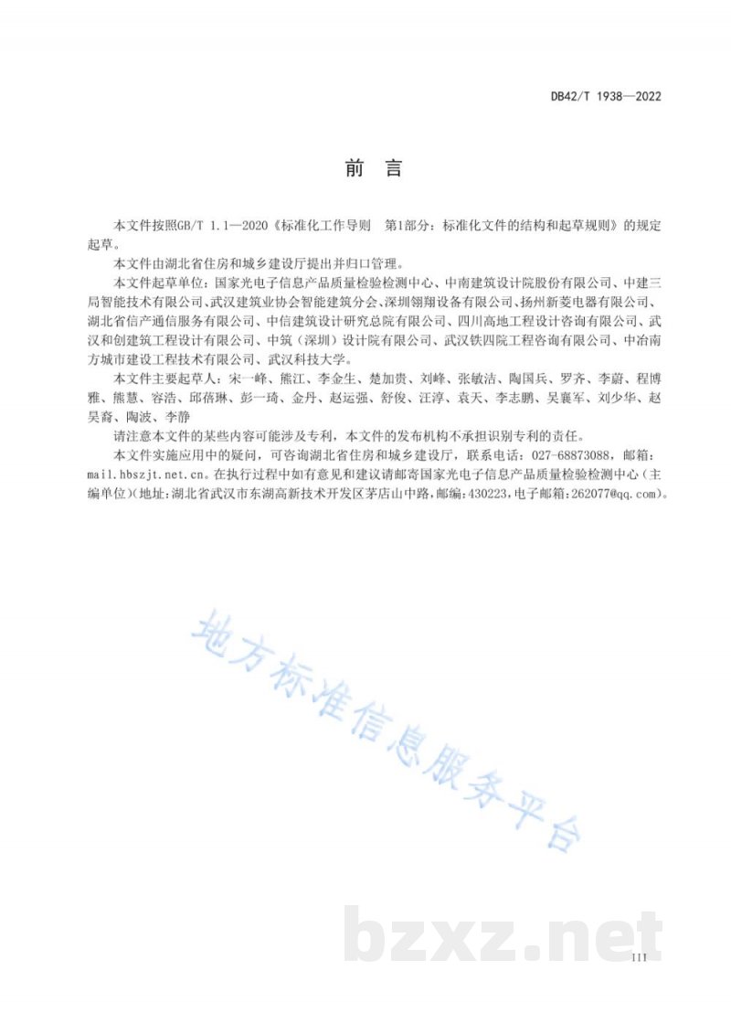 DB42/T 1938-2022疏散通道余压监控系统技术规范