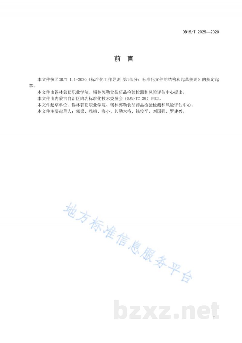 DB15/T 2025-2020牛和猪源性成分同步检测方法？实时荧光PCR法